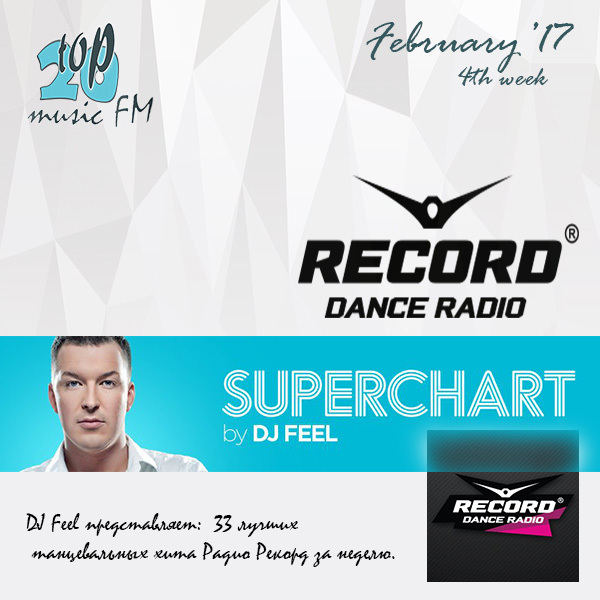 VA - RECORD radio TOP 33 февраль 2017