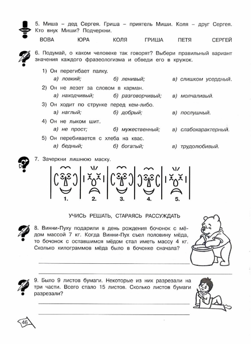 Презентация умники и умницы 3 класс 3 занятие холодова